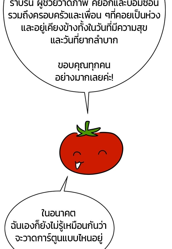 ระวัง! สปอยล์! - หน้า 29