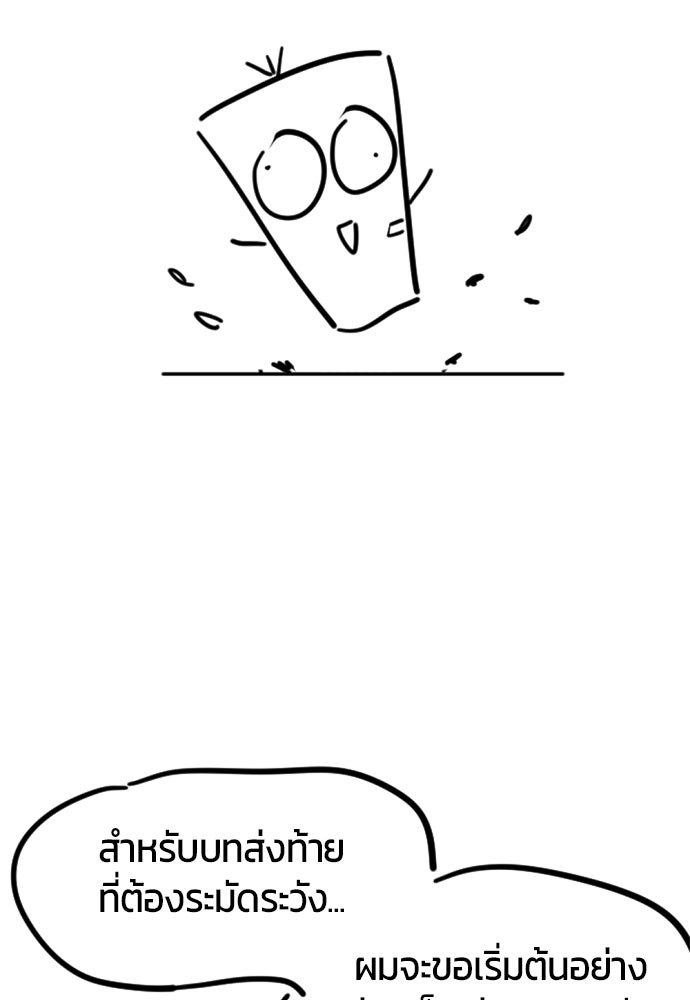 ระวัง! สปอยล์! - หน้า 33