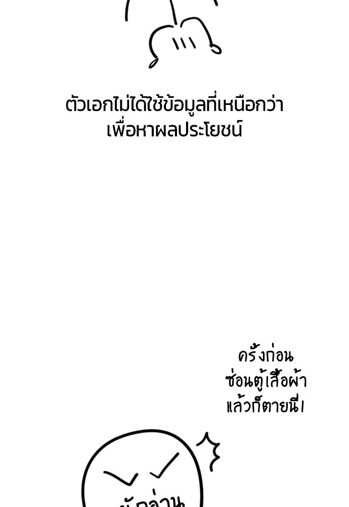 ระวัง! สปอยล์! - หน้า 36