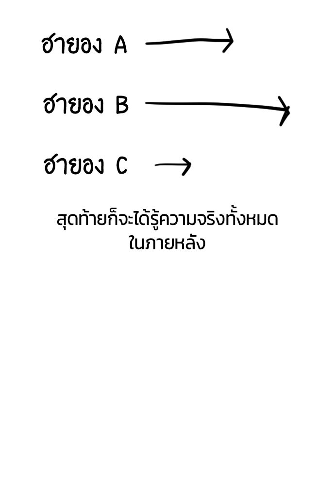 ระวัง! สปอยล์! - หน้า 38