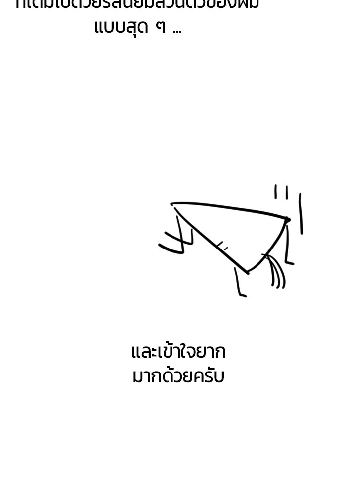 ระวัง! สปอยล์! - หน้า 41