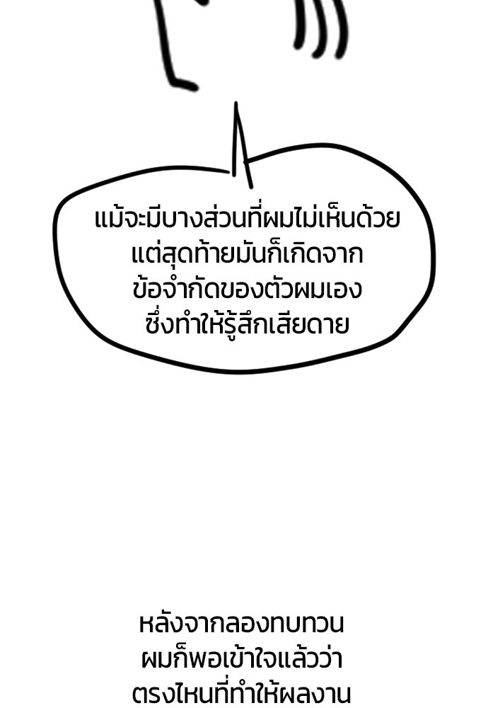 ระวัง! สปอยล์! - หน้า 43