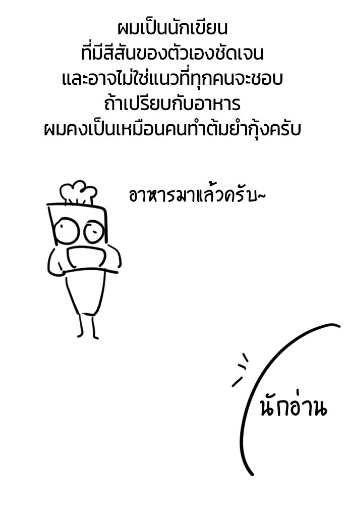 ระวัง! สปอยล์! - หน้า 45