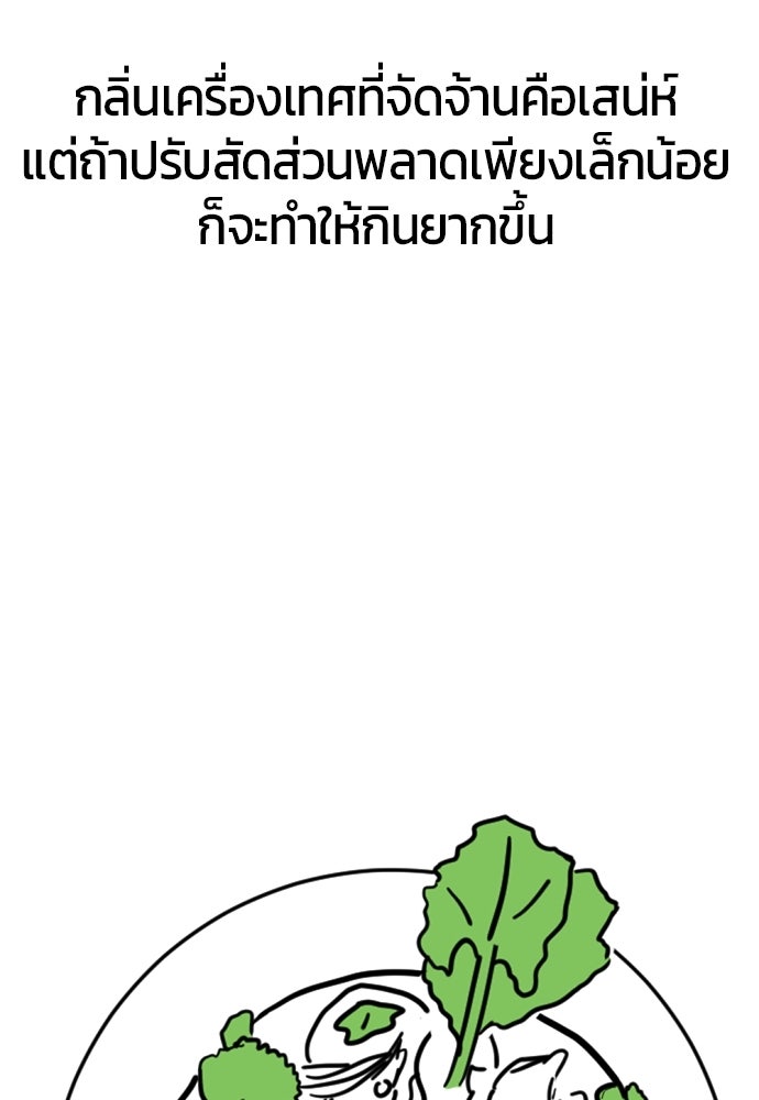 ระวัง! สปอยล์! - หน้า 46