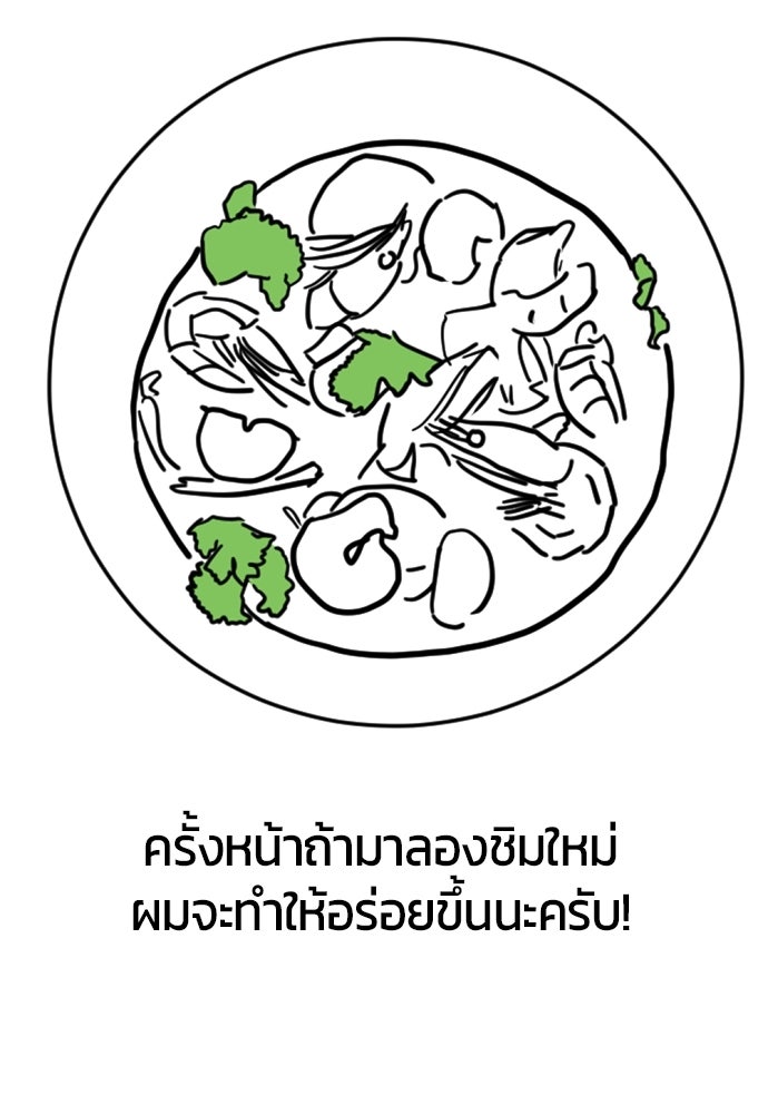 ระวัง! สปอยล์! - หน้า 48
