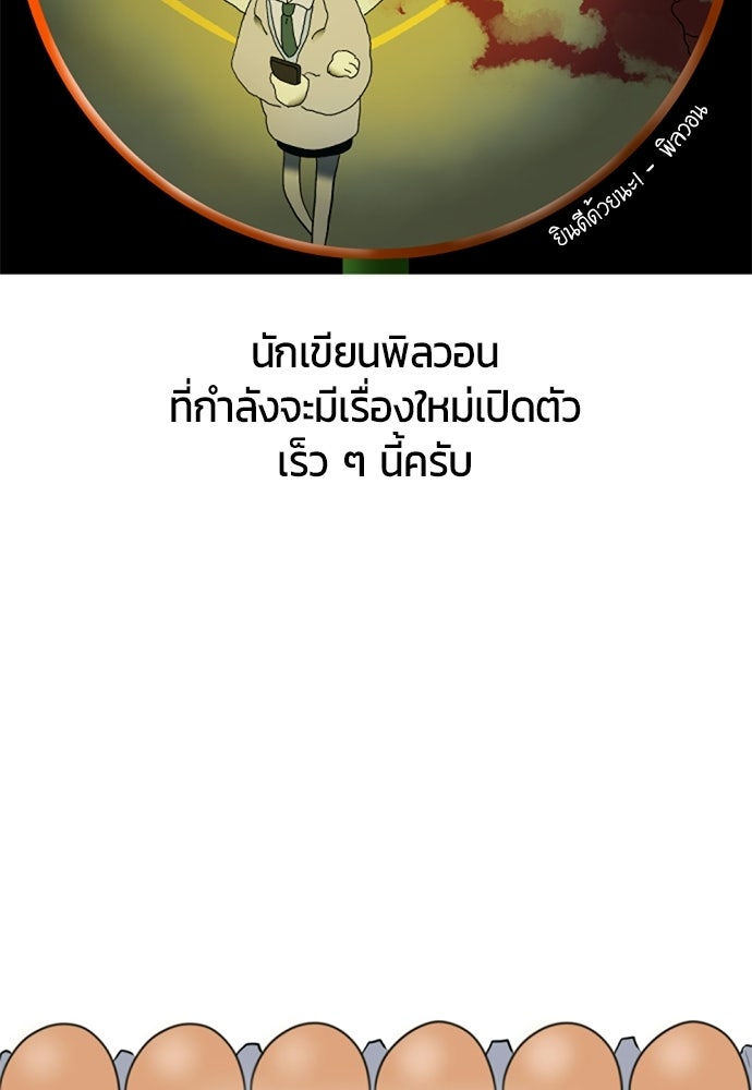 ระวัง! สปอยล์! - หน้า 53