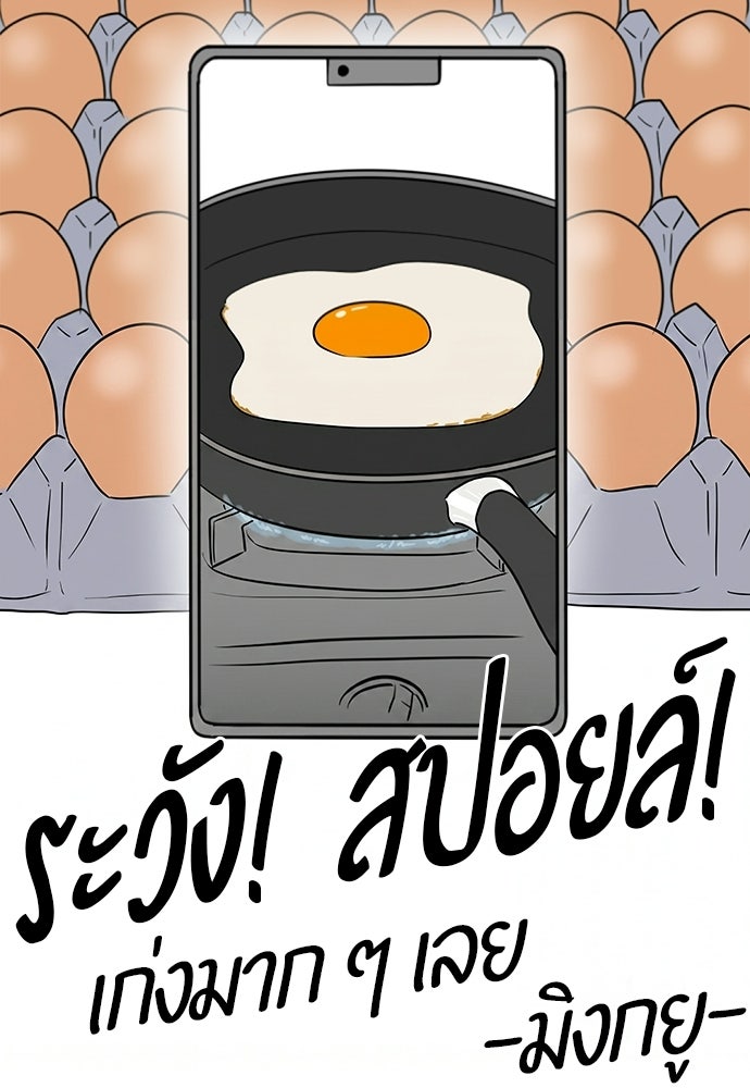 ระวัง! สปอยล์! - หน้า 54
