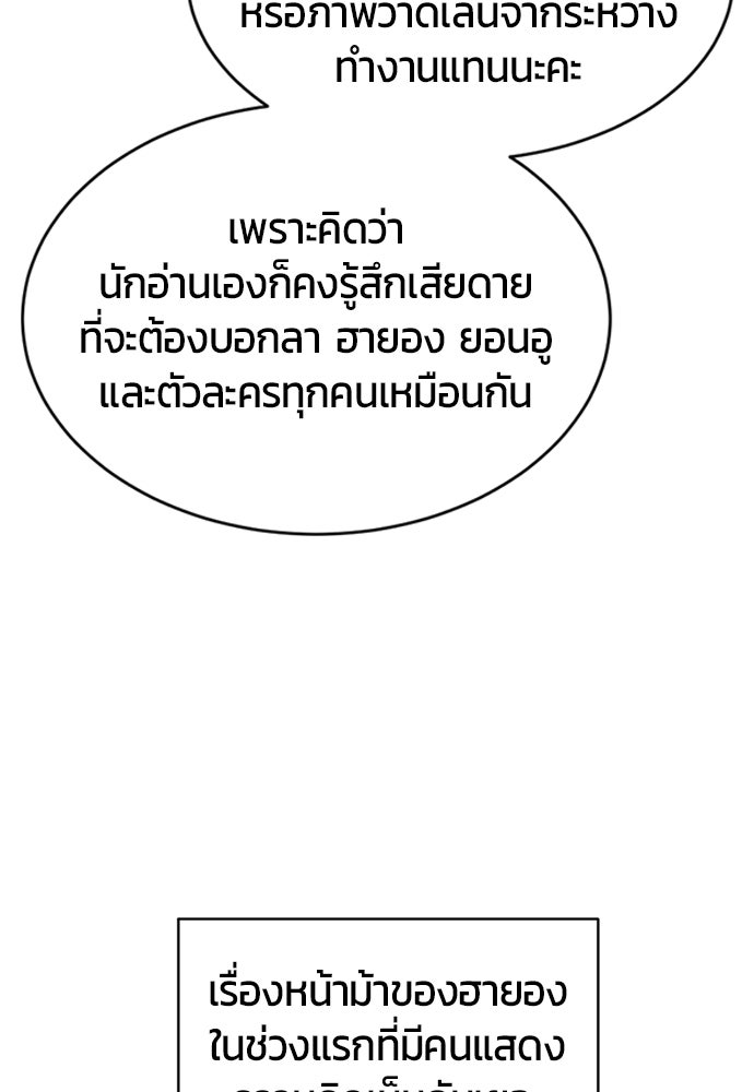 ระวัง! สปอยล์! - หน้า 7