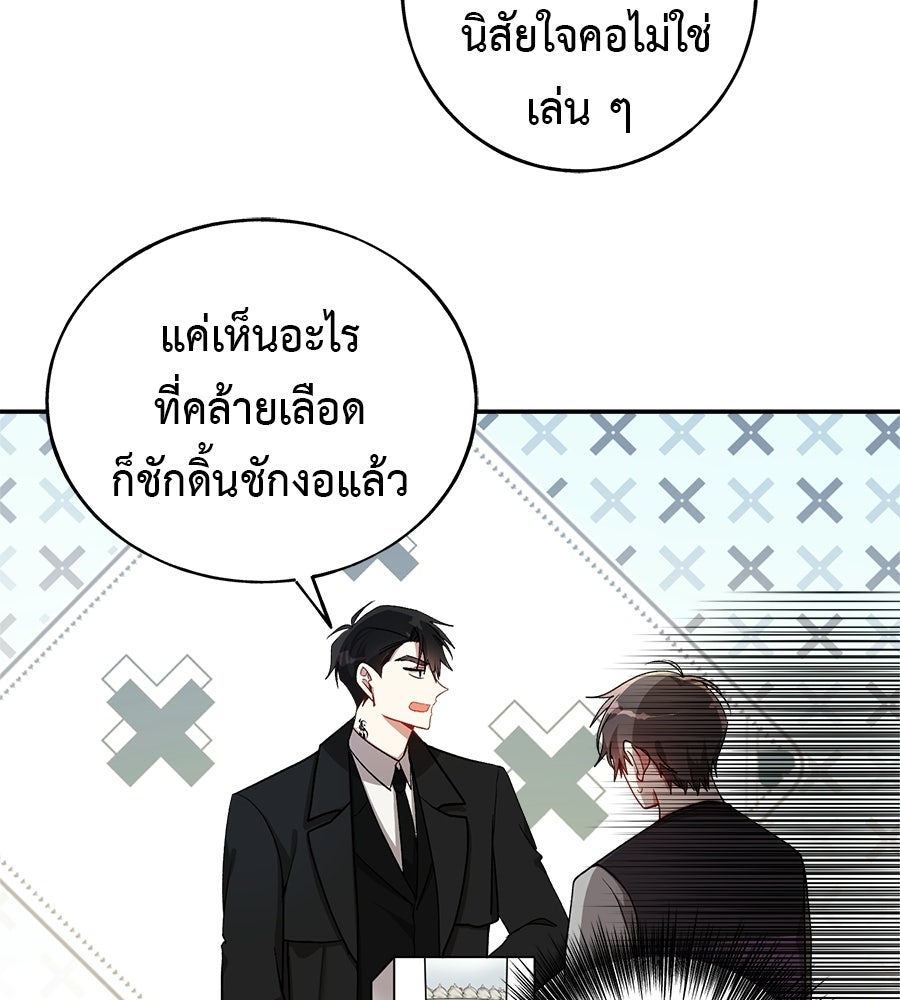 อธิษฐานรักไร้เสียง - หน้า 100