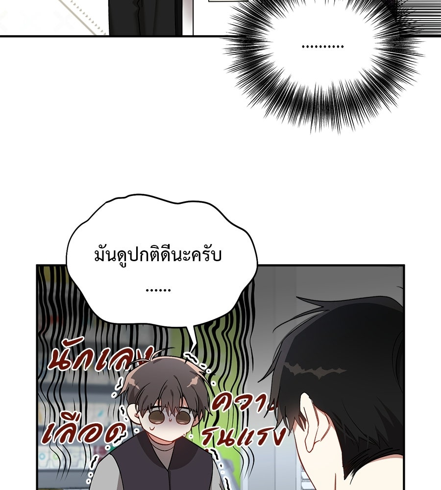 อธิษฐานรักไร้เสียง - หน้า 101
