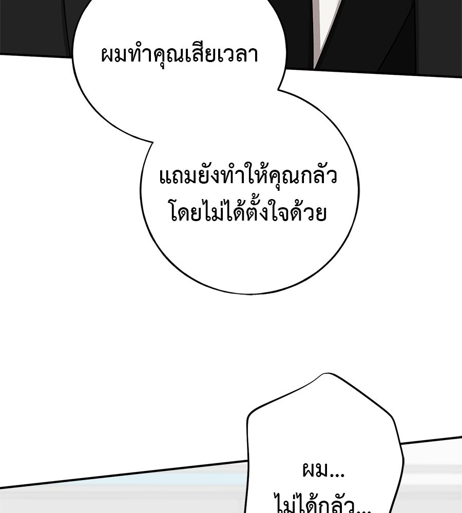 อธิษฐานรักไร้เสียง - หน้า 110