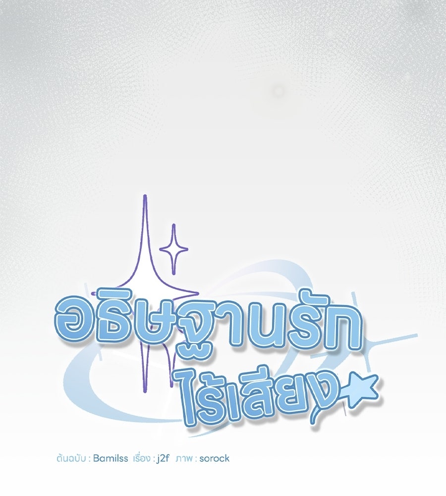 อธิษฐานรักไร้เสียง - หน้า 12