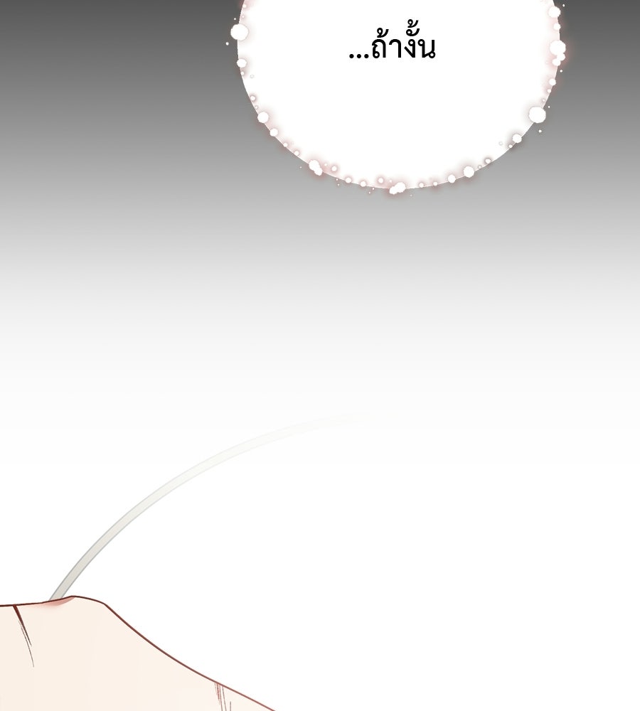 อธิษฐานรักไร้เสียง - หน้า 20