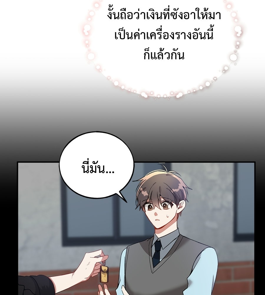 อธิษฐานรักไร้เสียง - หน้า 22