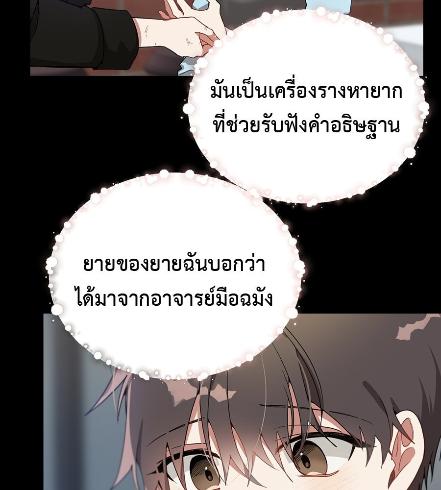 อธิษฐานรักไร้เสียง - หน้า 23