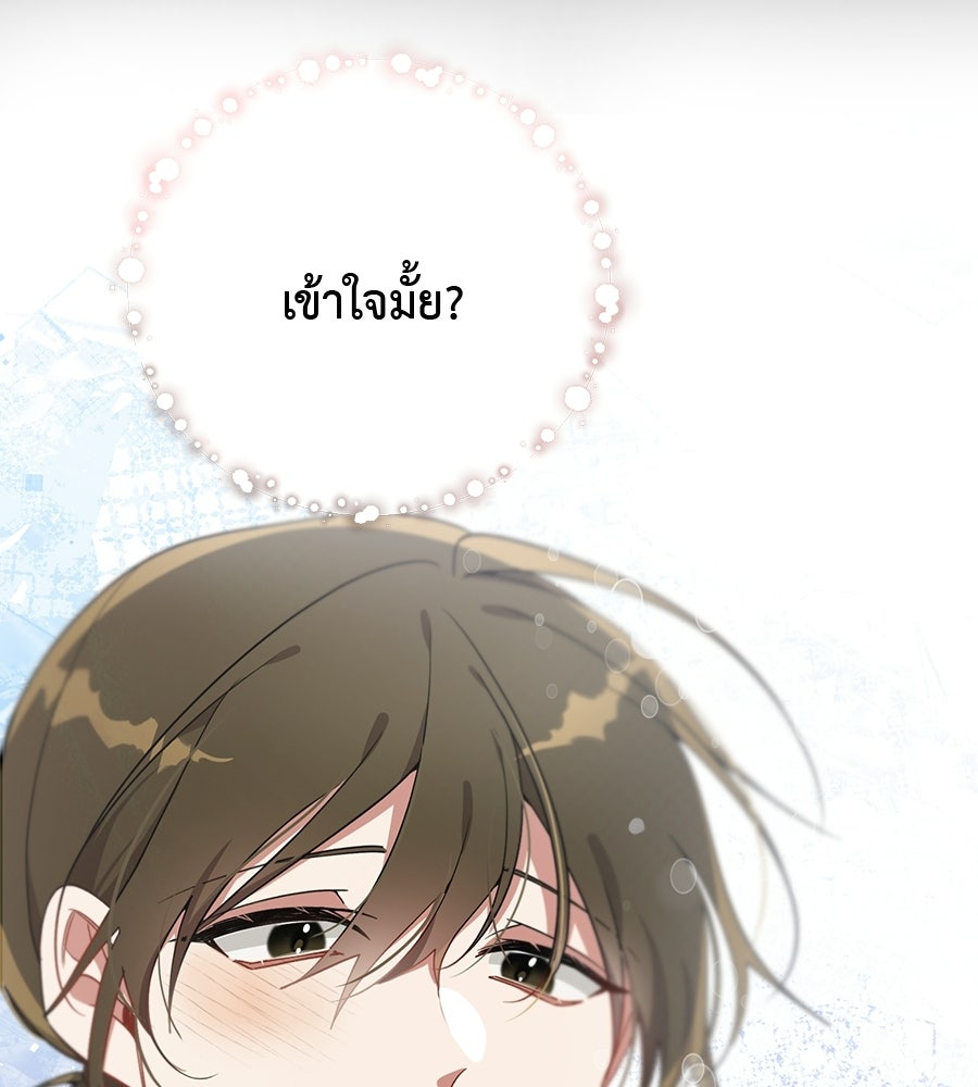 อธิษฐานรักไร้เสียง - หน้า 25