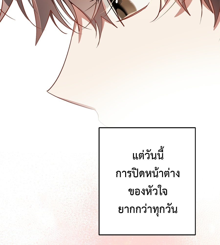 อธิษฐานรักไร้เสียง - หน้า 52