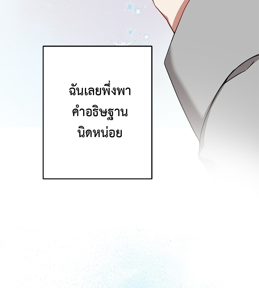 อธิษฐานรักไร้เสียง - หน้า 54