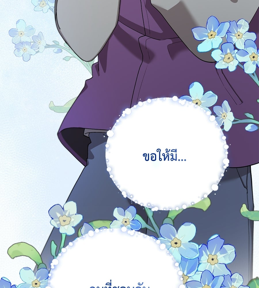 อธิษฐานรักไร้เสียง - หน้า 56