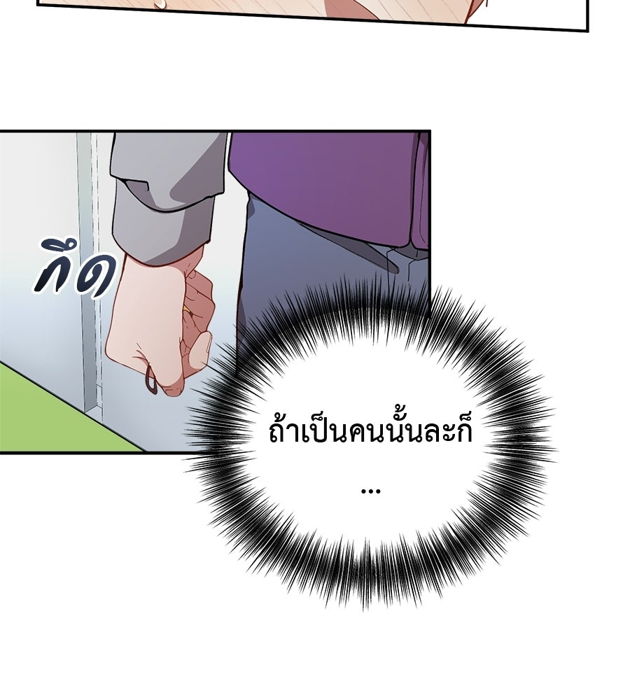 อธิษฐานรักไร้เสียง - หน้า 68