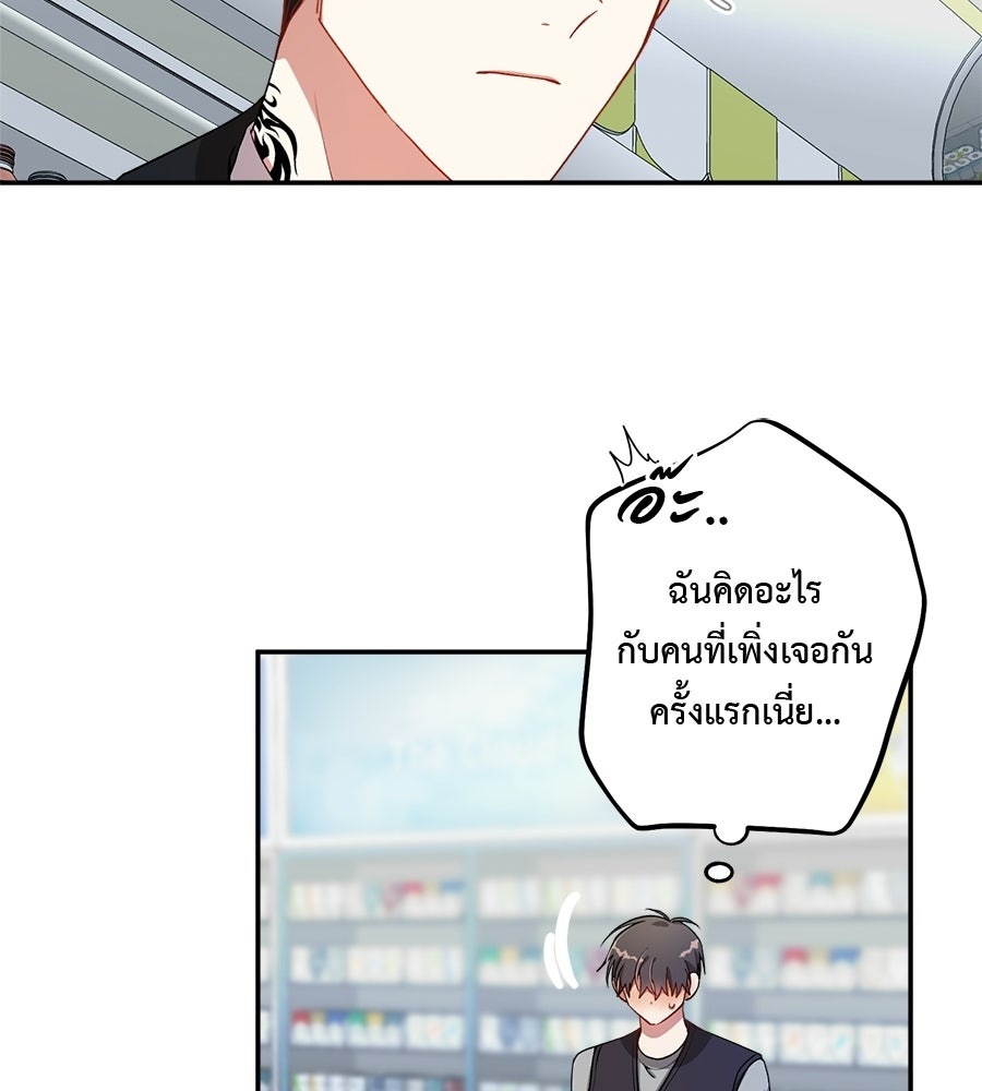 อธิษฐานรักไร้เสียง - หน้า 70