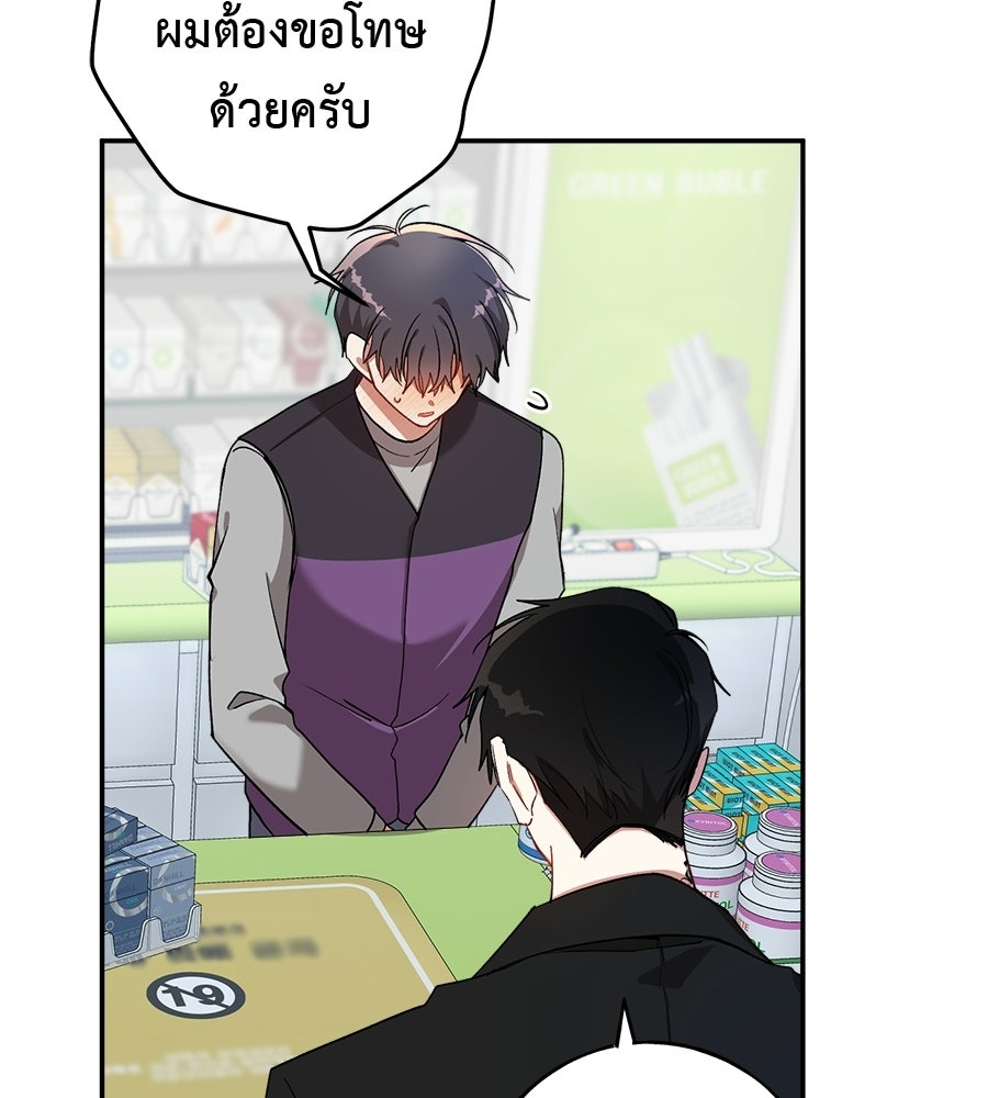 อธิษฐานรักไร้เสียง - หน้า 79
