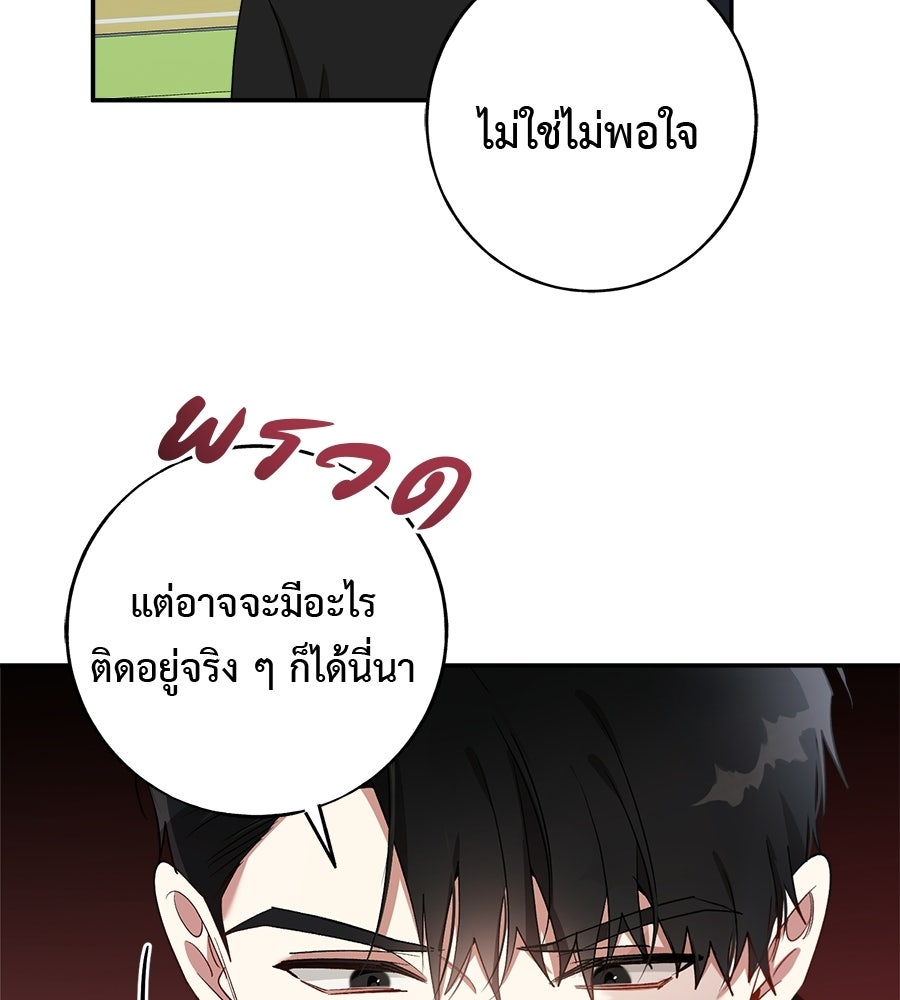 อธิษฐานรักไร้เสียง - หน้า 80