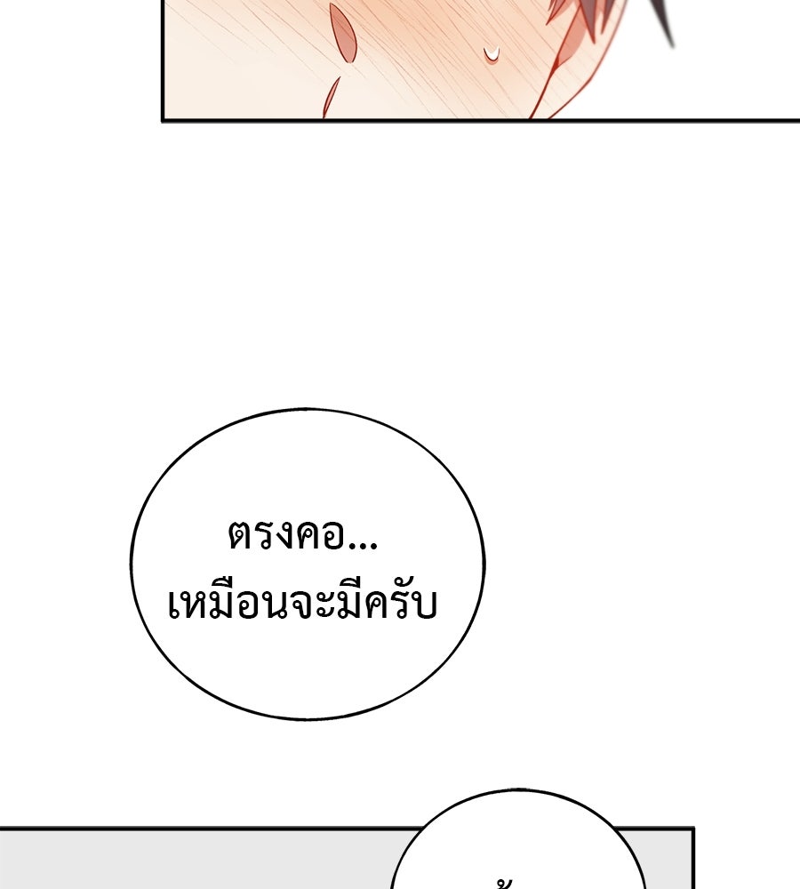 อธิษฐานรักไร้เสียง - หน้า 83
