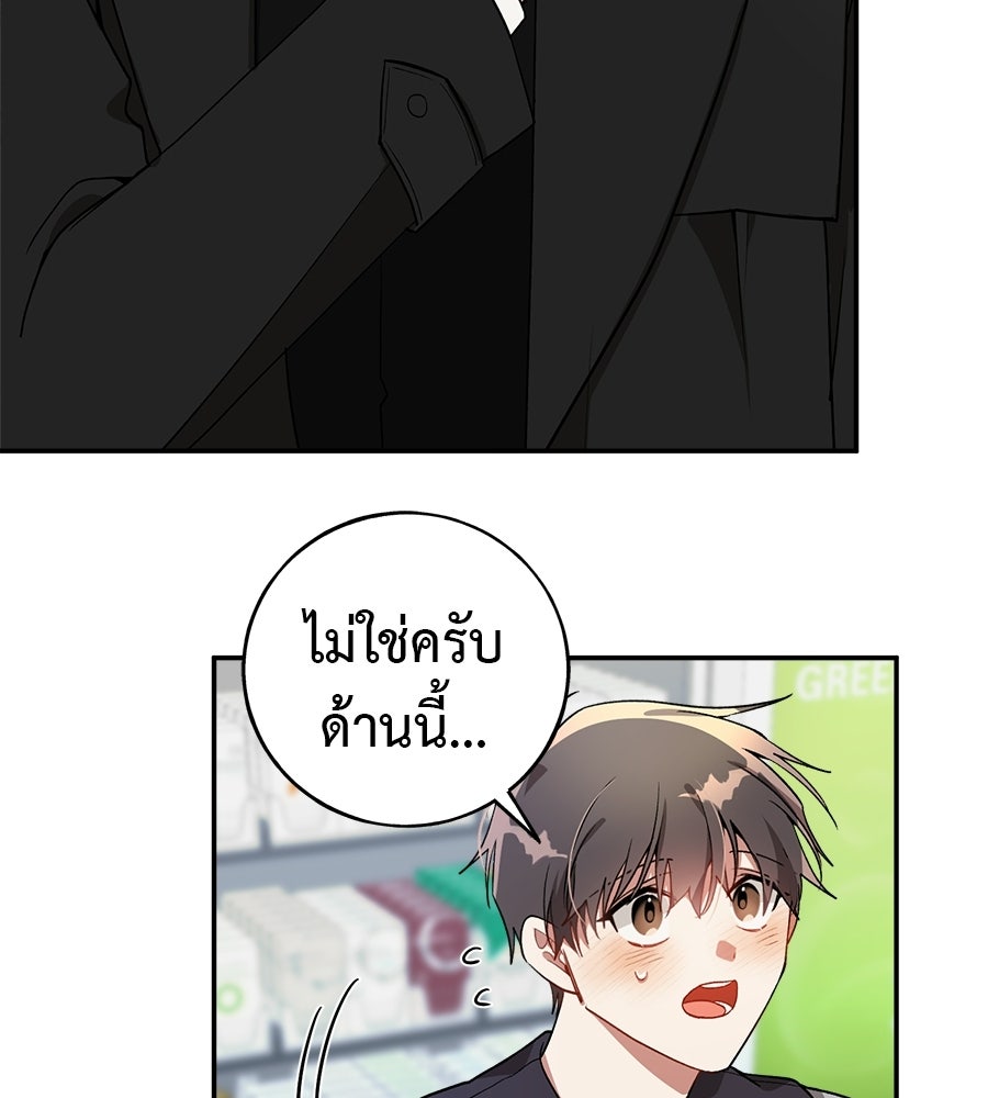 อธิษฐานรักไร้เสียง - หน้า 85