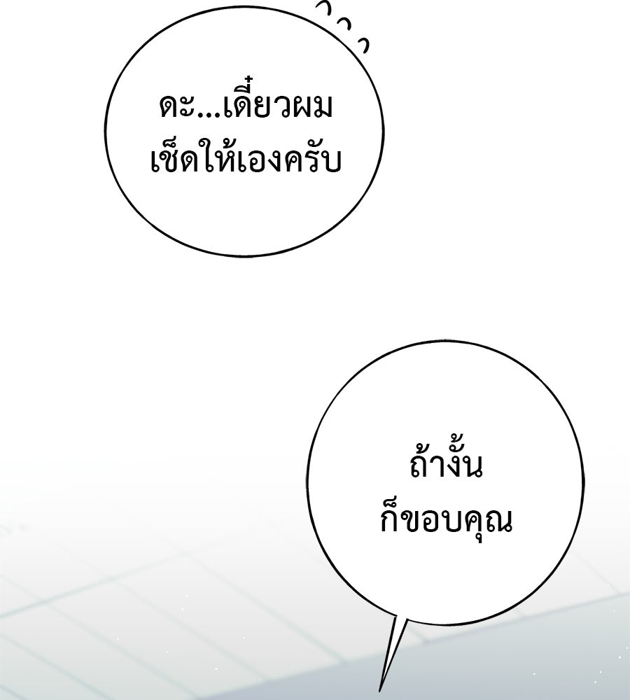 อธิษฐานรักไร้เสียง - หน้า 87