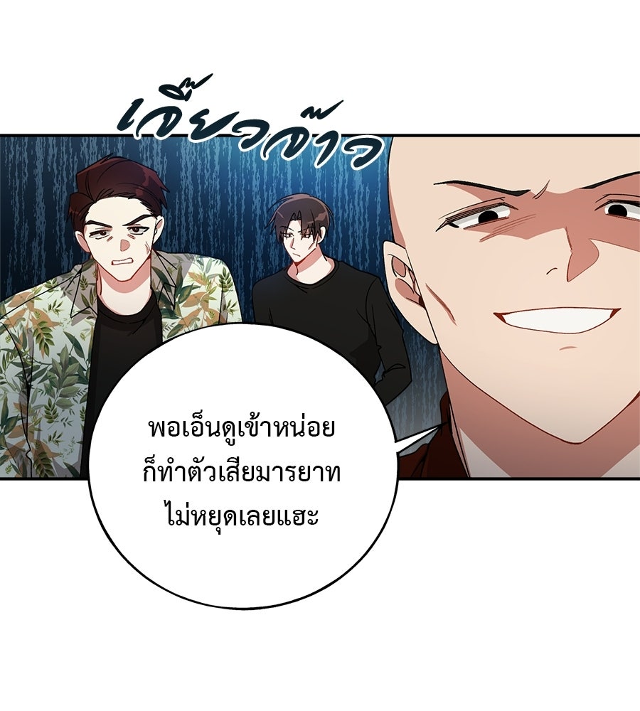 อธิษฐานรักไร้เสียง - หน้า 19