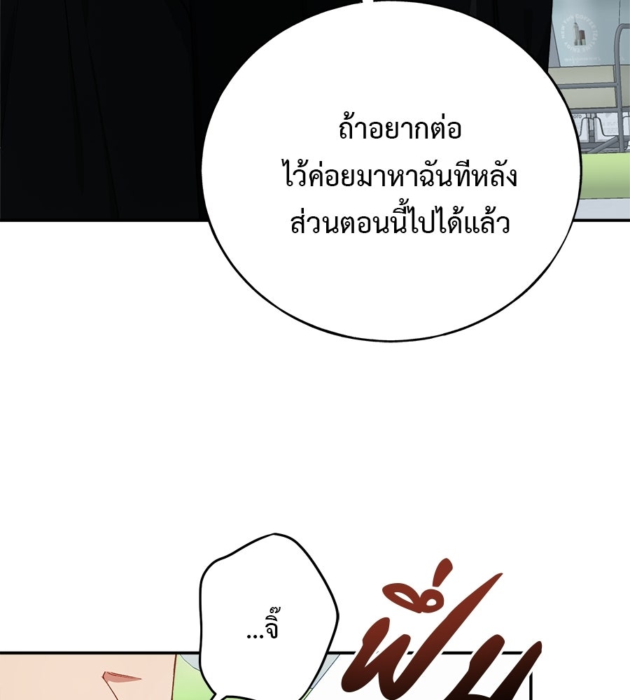 อธิษฐานรักไร้เสียง - หน้า 49