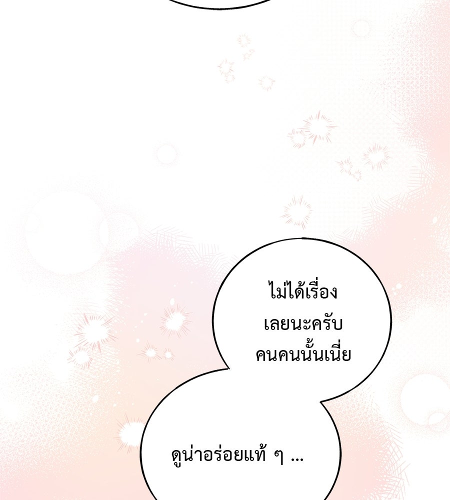 อธิษฐานรักไร้เสียง - หน้า 75