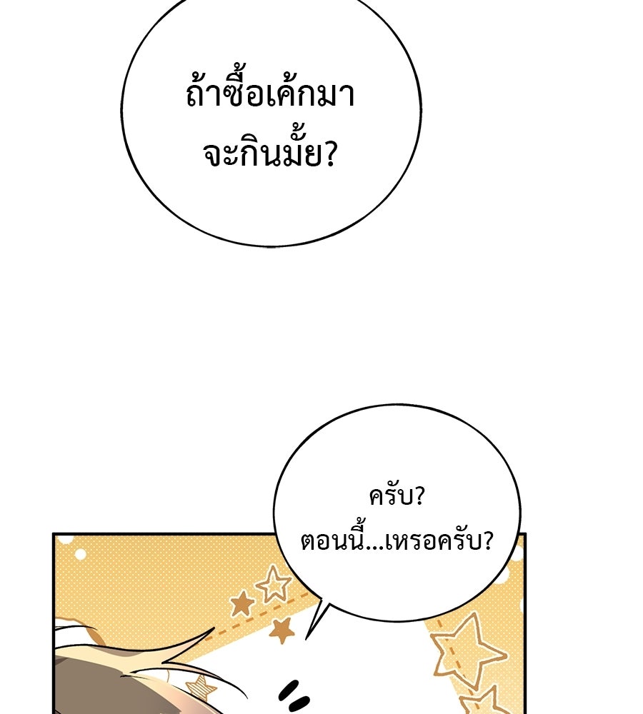 อธิษฐานรักไร้เสียง - หน้า 82
