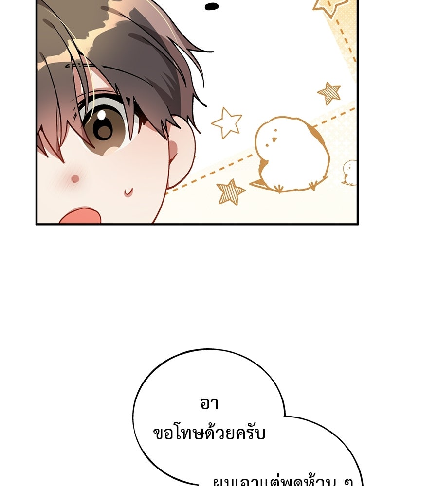อธิษฐานรักไร้เสียง - หน้า 83