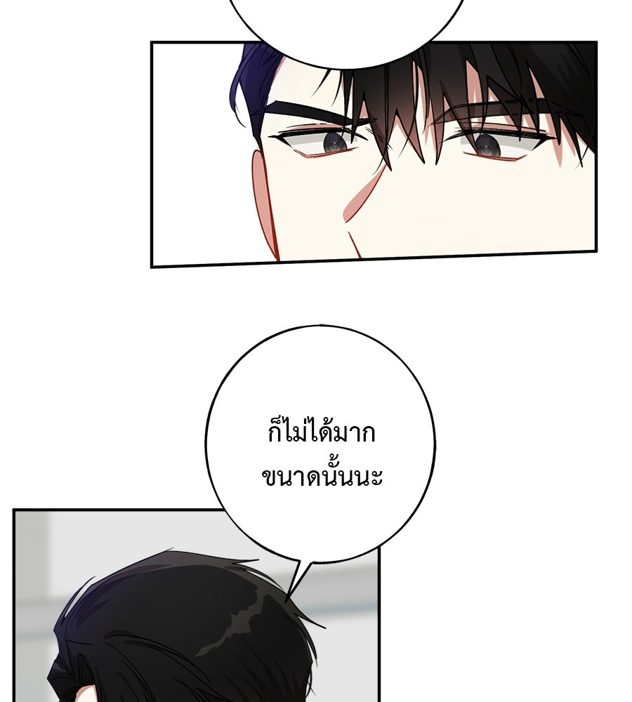 อธิษฐานรักไร้เสียง - หน้า 85