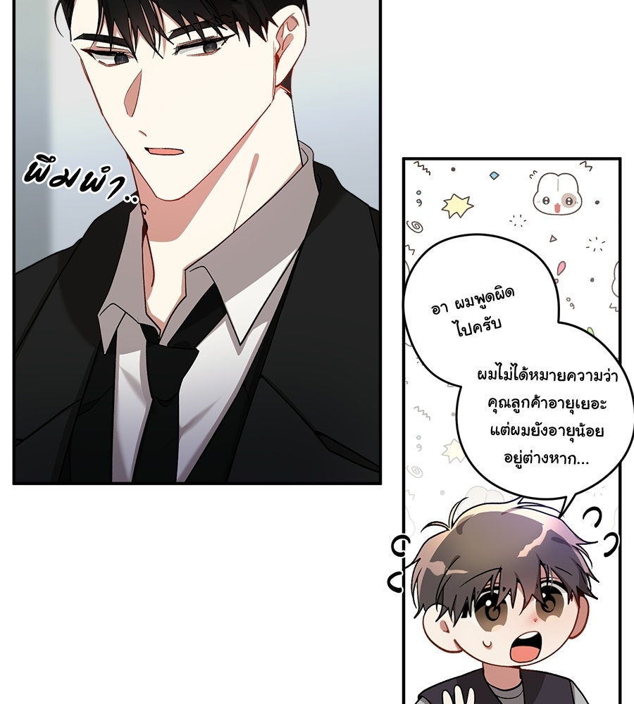 อธิษฐานรักไร้เสียง - หน้า 86