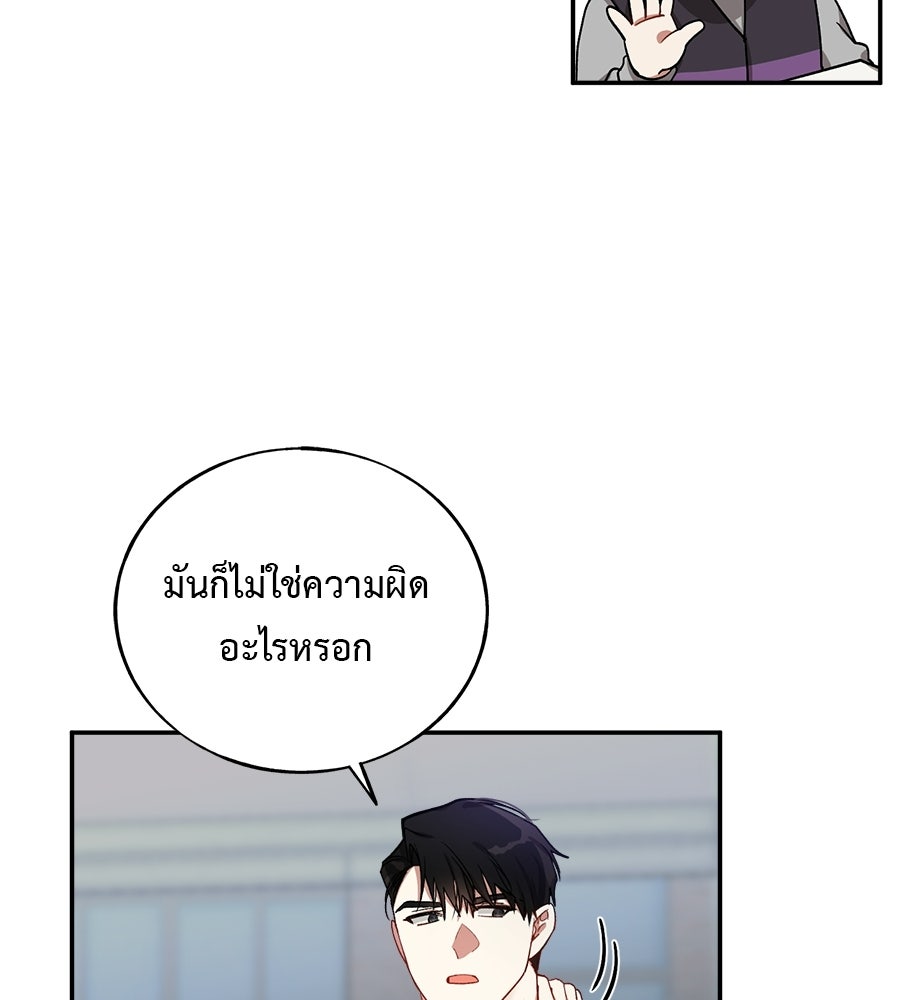 อธิษฐานรักไร้เสียง - หน้า 87