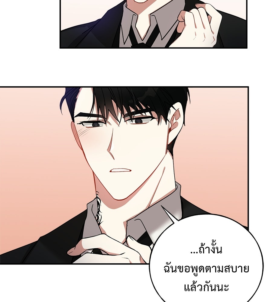 อธิษฐานรักไร้เสียง - หน้า 89