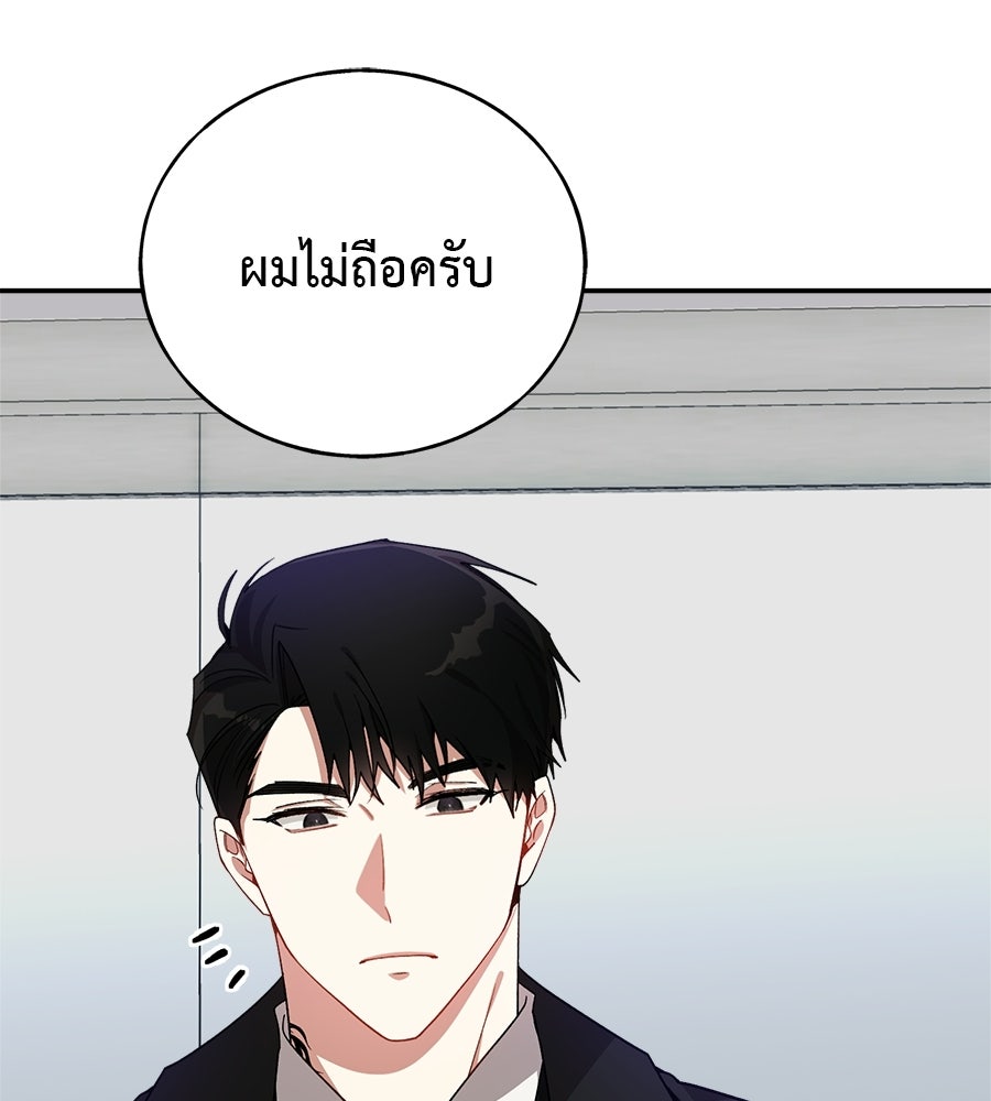อธิษฐานรักไร้เสียง - หน้า 93