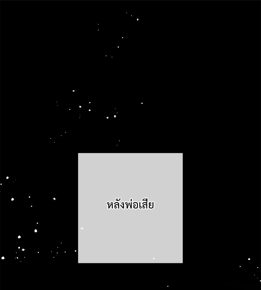 อธิษฐานรักไร้เสียง - หน้า 1