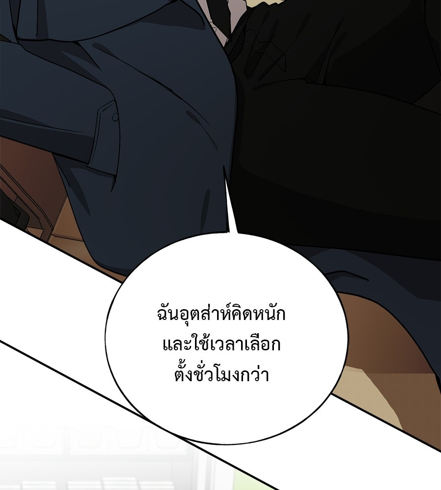 อธิษฐานรักไร้เสียง - หน้า 102