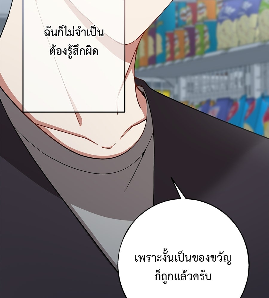 อธิษฐานรักไร้เสียง - หน้า 11