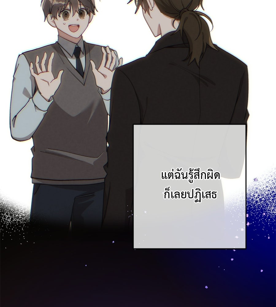 อธิษฐานรักไร้เสียง - หน้า 3