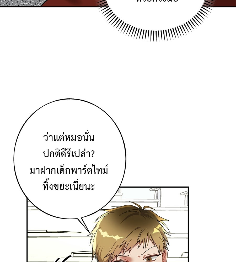 อธิษฐานรักไร้เสียง - หน้า 30