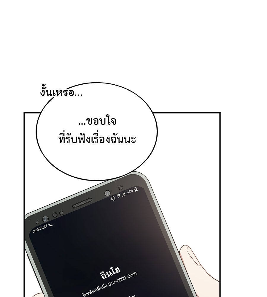 อธิษฐานรักไร้เสียง - หน้า 38
