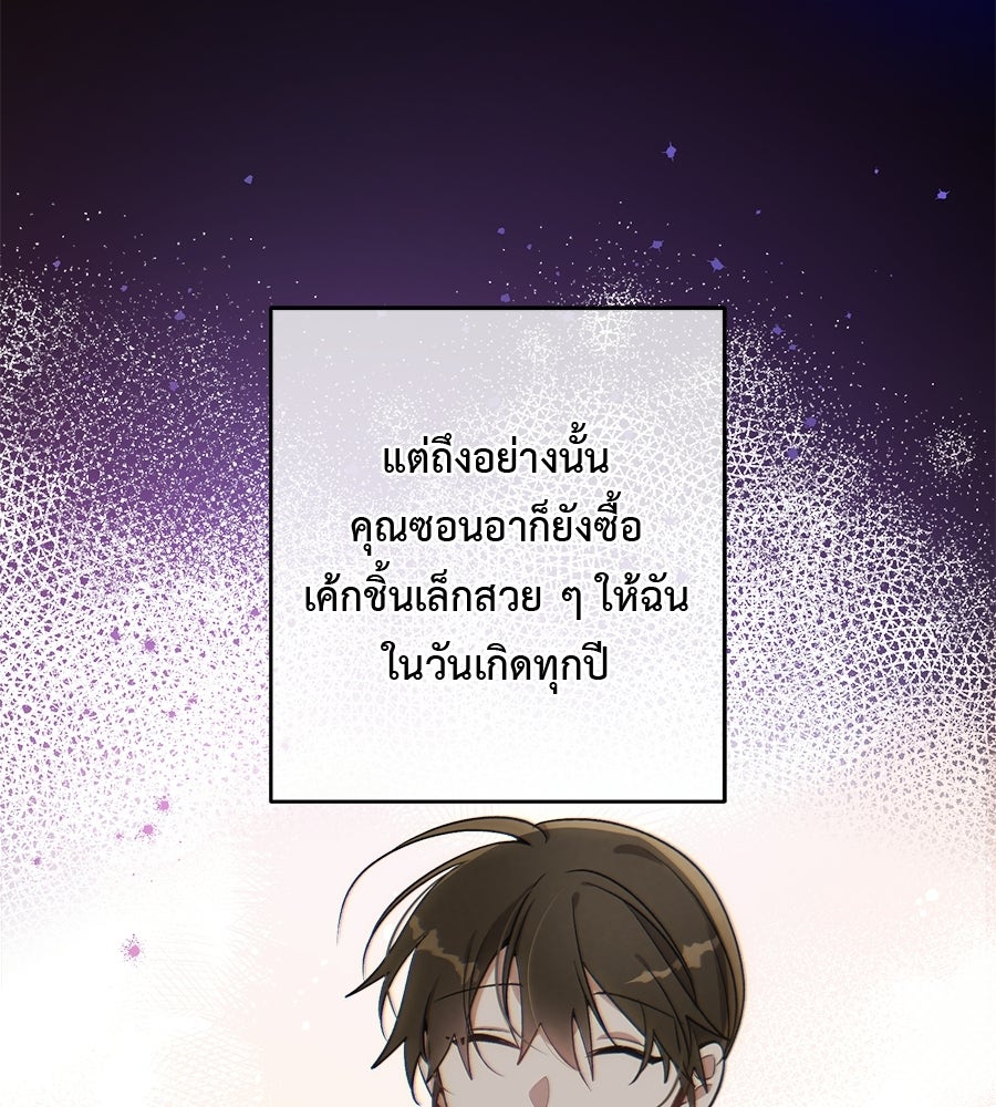 อธิษฐานรักไร้เสียง - หน้า 4