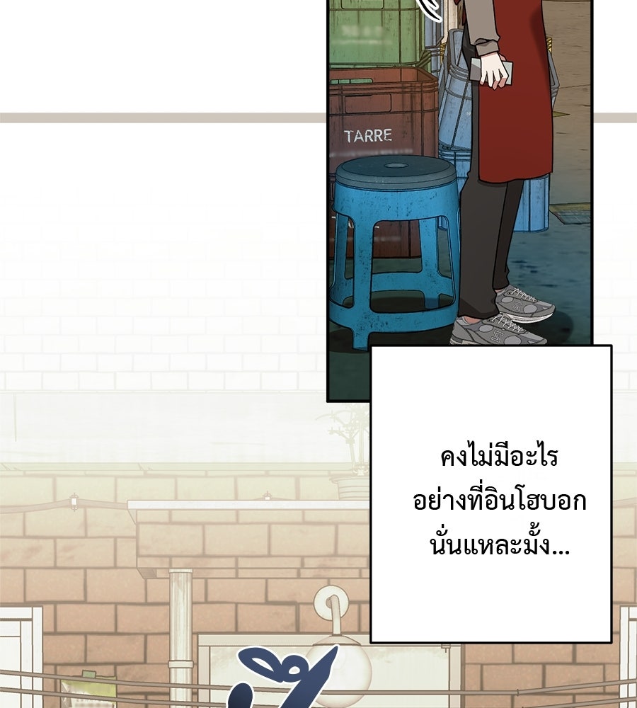 อธิษฐานรักไร้เสียง - หน้า 43
