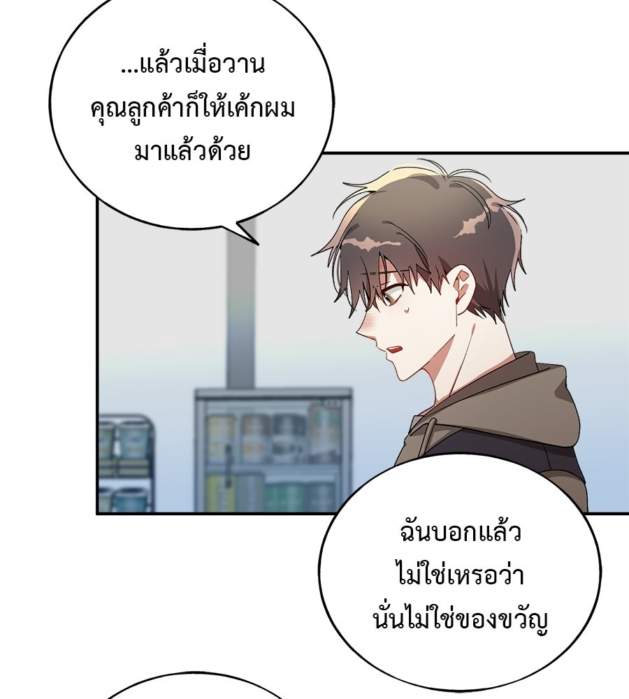 อธิษฐานรักไร้เสียง - หน้า 71