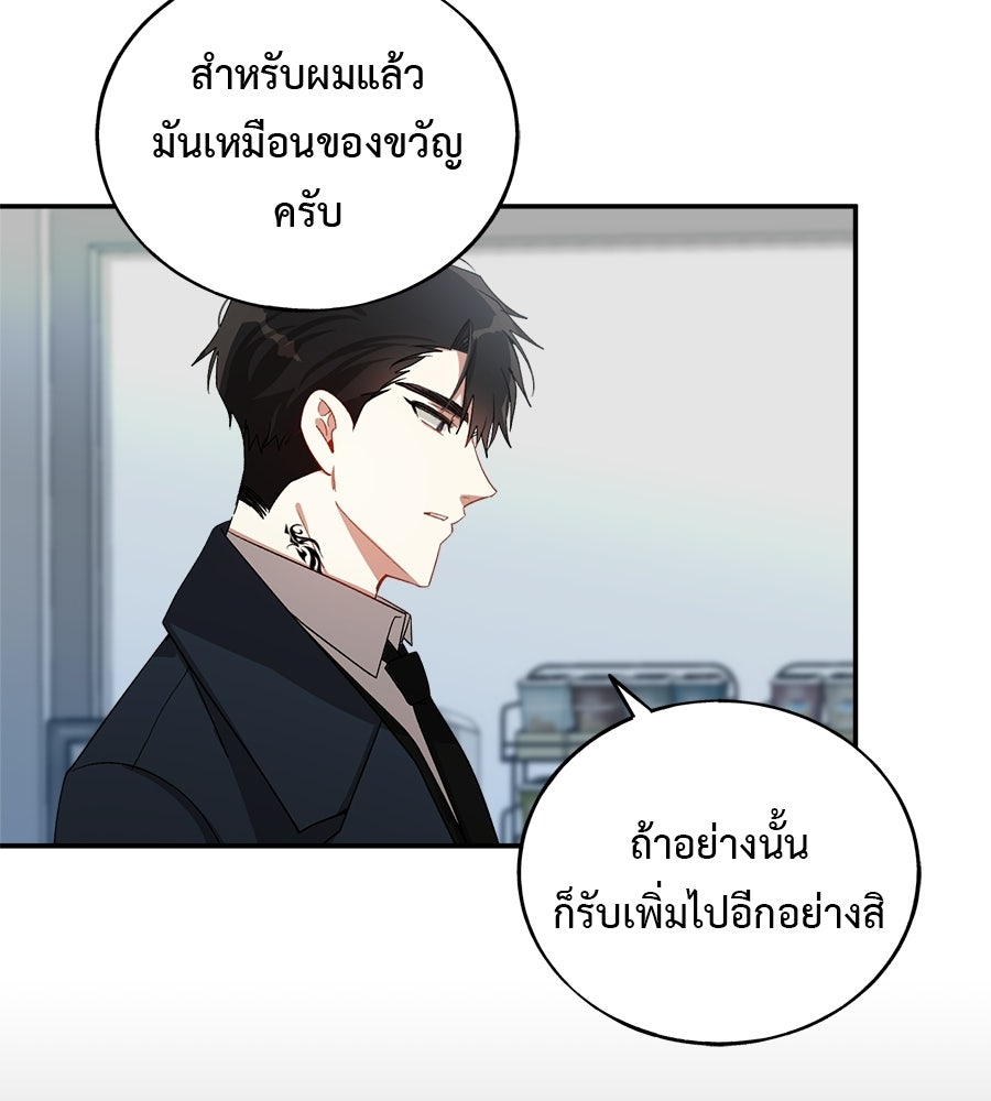 อธิษฐานรักไร้เสียง - หน้า 72